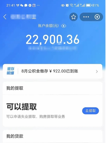 广东代取公积金怎么收费（代取公积金如何收费）