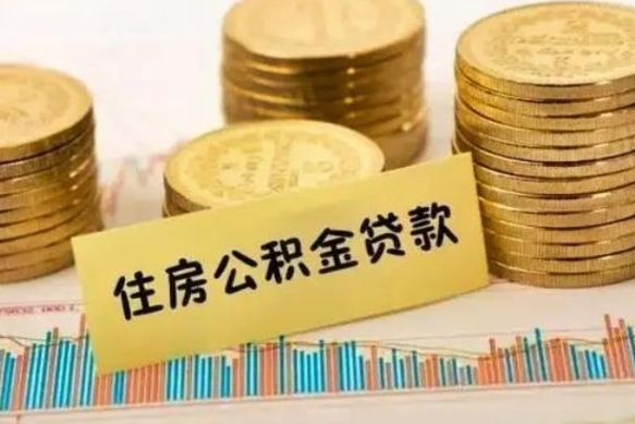 广东公积金封存取流程（公积金封存是怎么取）